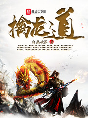 擒龙道视频号