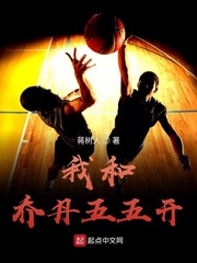 NBA和乔丹争锋的小说叫什么