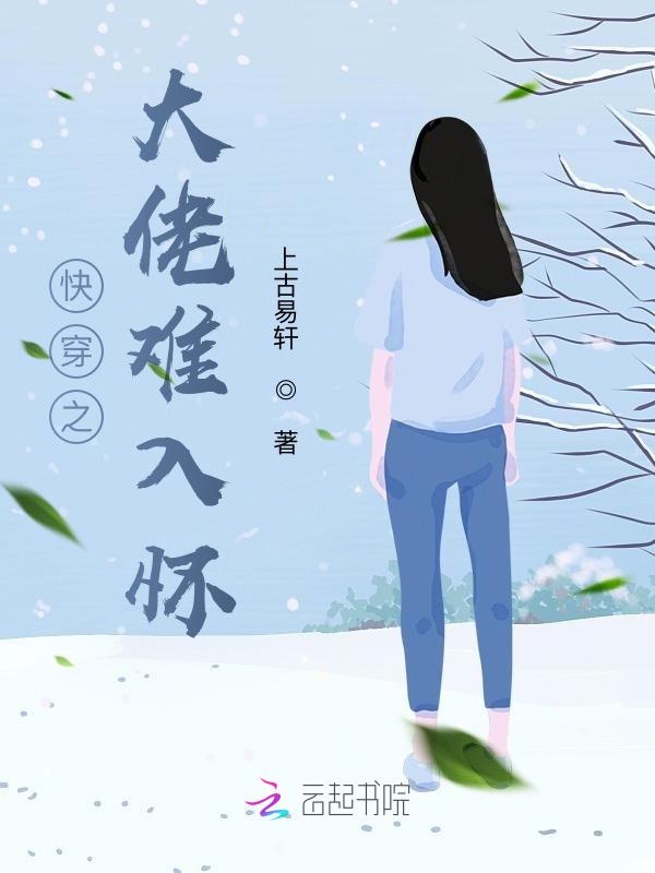 快穿之大佬的心尖最新章节