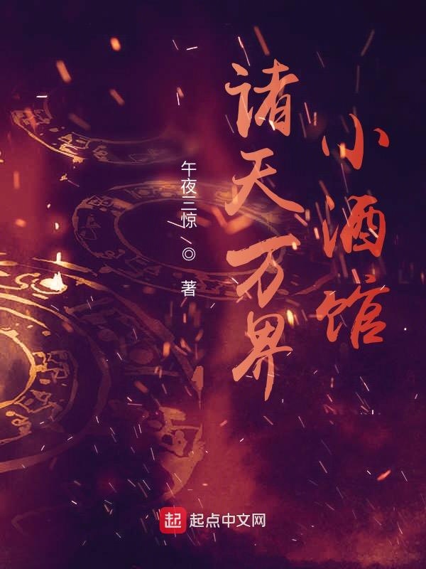 诸天万界街溜子最新章节更新时间