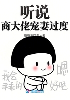 听说大佬宠夫狂全文下载