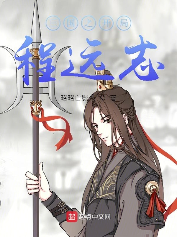 三国开局成袁熙