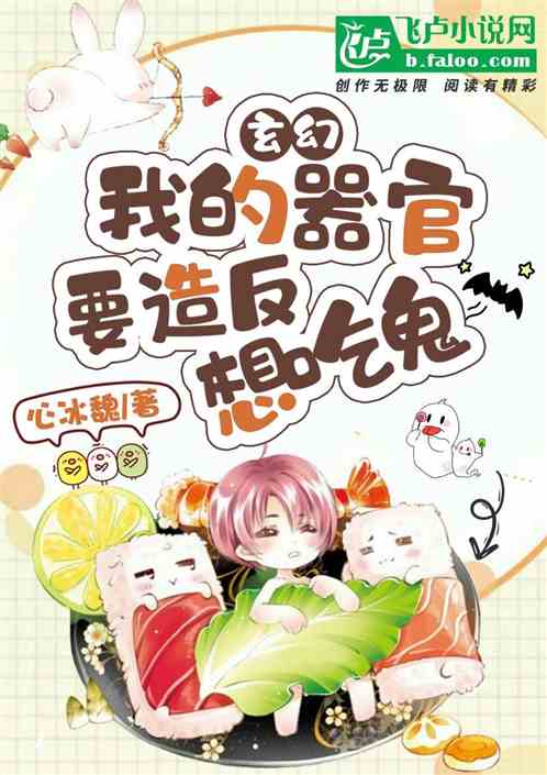 我的器官是妖怪起点