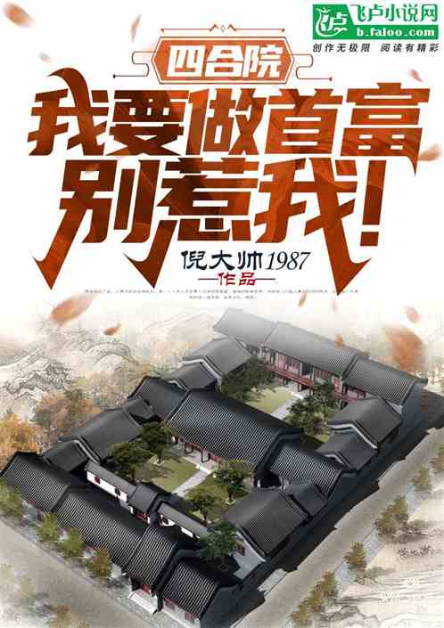 四合院 别惹我我只想当咸鱼