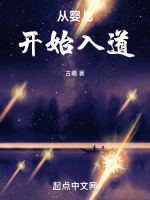 从婴儿开始入道正版阅读