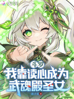 斗罗我靠面板成就神明免费阅读