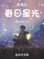 半岛之春日星光百度云