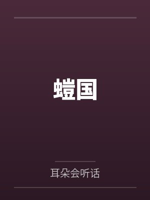 螘国