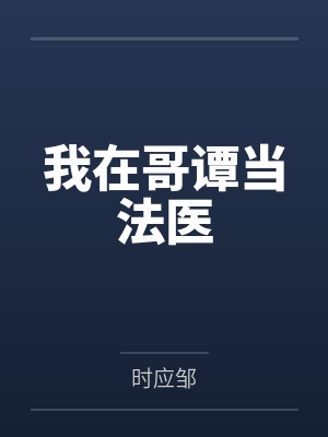 我在哥谭c